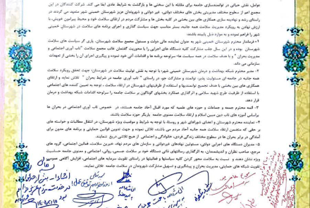 مجمع سلامت شهرستان خمینی شهر 1405
